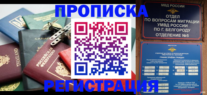 временная регистрация недорого в Кондрово
