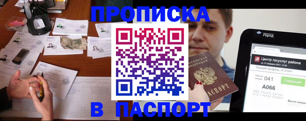 временная регистрация недорого в Кондрово